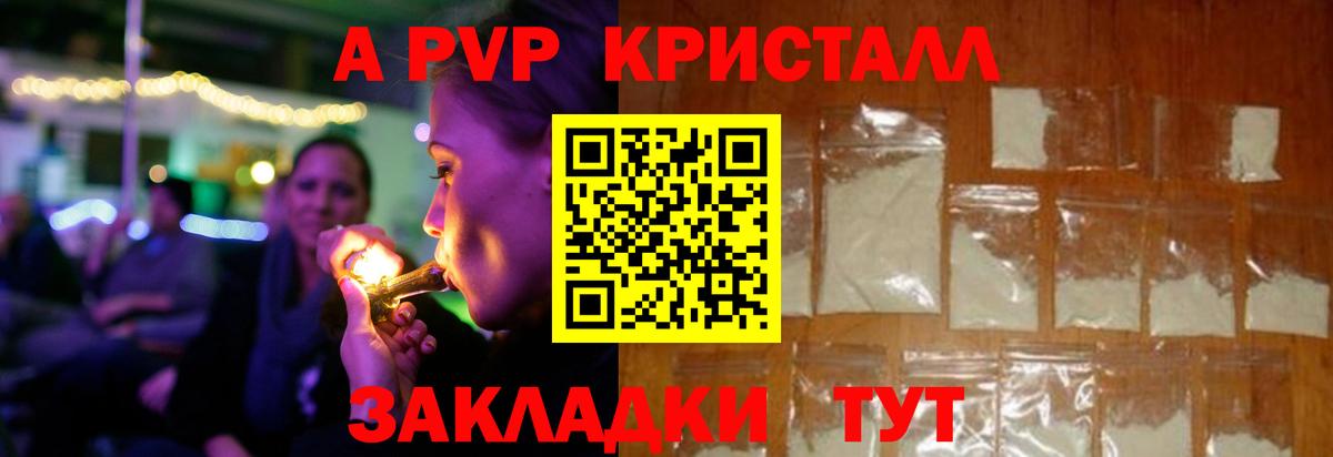 Alpha-PVP Crystall  Вход с VPN  Красноармейск  Alpha PVP мука 