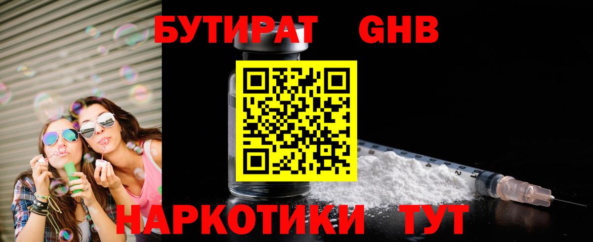 Бутират буратино Красноармейск