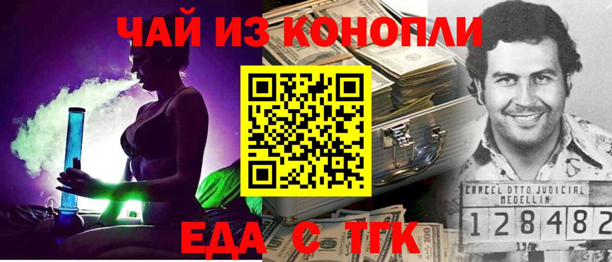 Еда ТГК марихуана  Вход с VPN  Красноармейск 