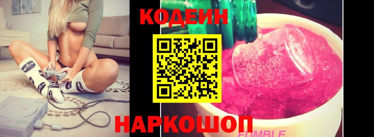 Codein напиток Lean (лин)  Вход с VPN  Красноармейск  Кодеиновый сироп Lean напиток Lean (лин) 