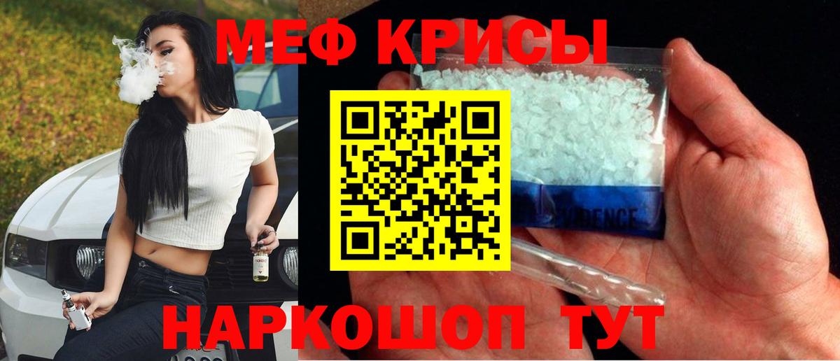 Меф кристаллы Красноармейск