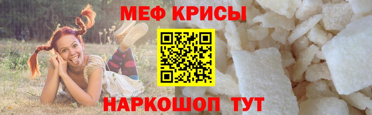 МЕФ  Вход с VPN  Мефедрон мяу мяу  Красноармейск  МЯУ-МЯУ mephedrone  Меф 