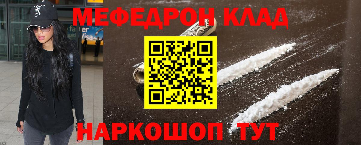 МЯУ-МЯУ  МЕФ  МЕФ VHQ  Мефедрон мука  Красноармейск 