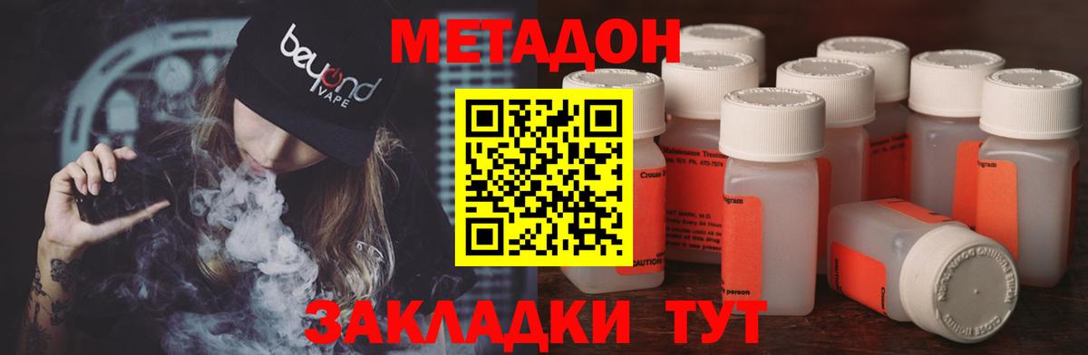 Метадон кристалл Красноармейск